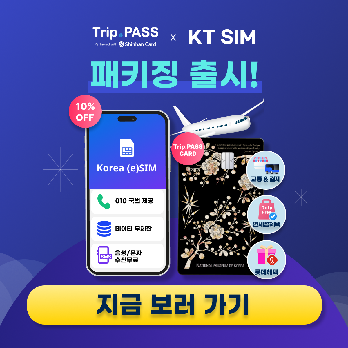 kt sim 패키징 출시 배너
